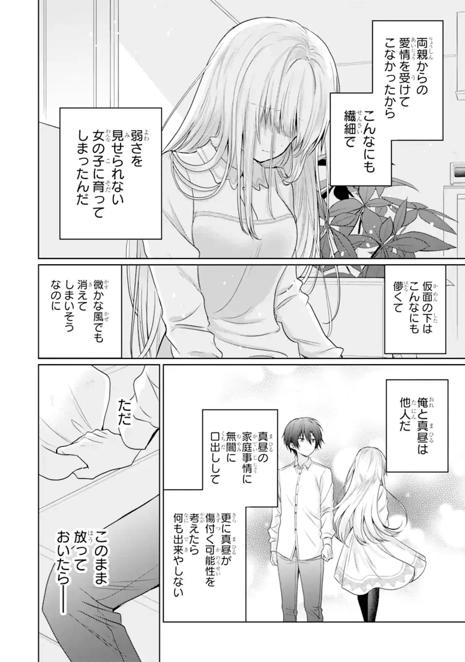 お隣の天使様にいつの間にか駄目人間にされていた件 第21.3話 - 5