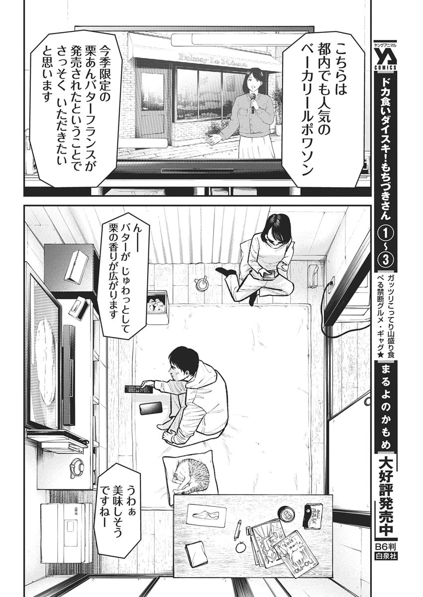 ファミリープラン 第23話 - 7