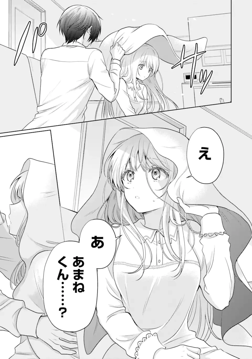 お隣の天使様にいつの間にか駄目人間にされていた件 第21.3話 - 6