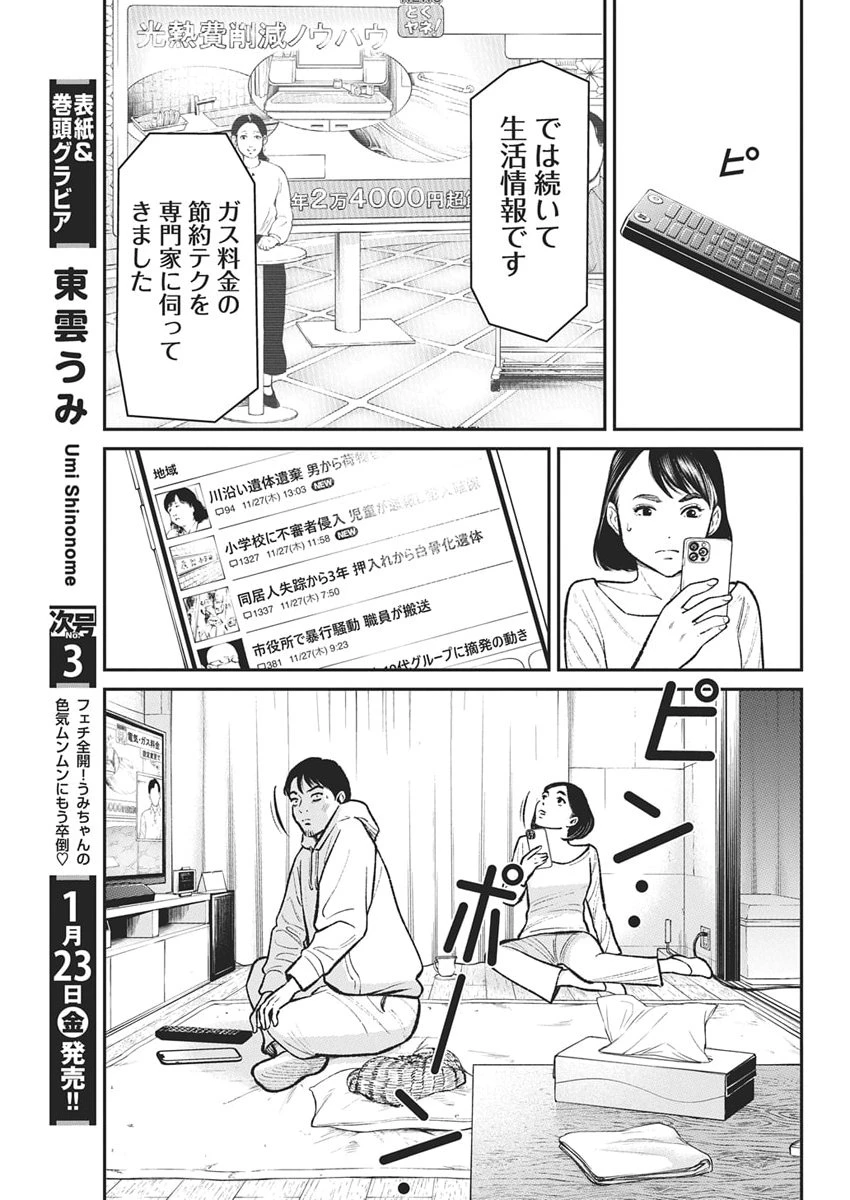 ファミリープラン 第23話 - 8