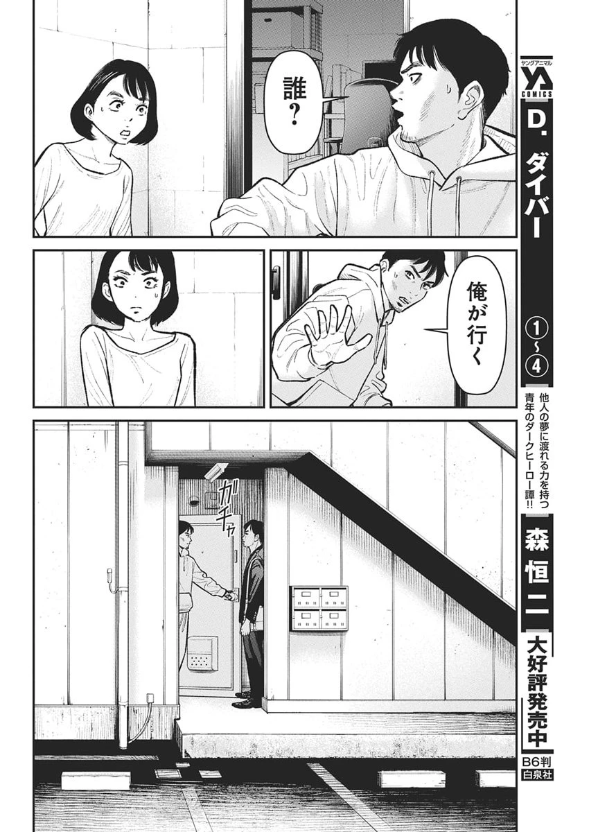 ファミリープラン 第23話 - 9