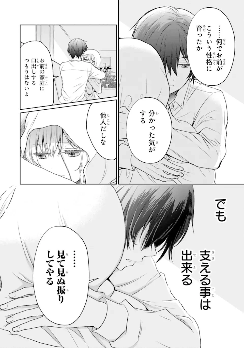 お隣の天使様にいつの間にか駄目人間にされていた件 第21.3話 - 9