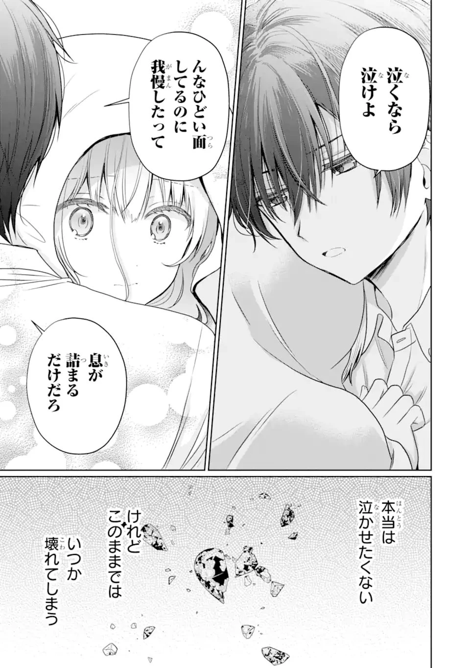 お隣の天使様にいつの間にか駄目人間にされていた件 第21.3話 - 10