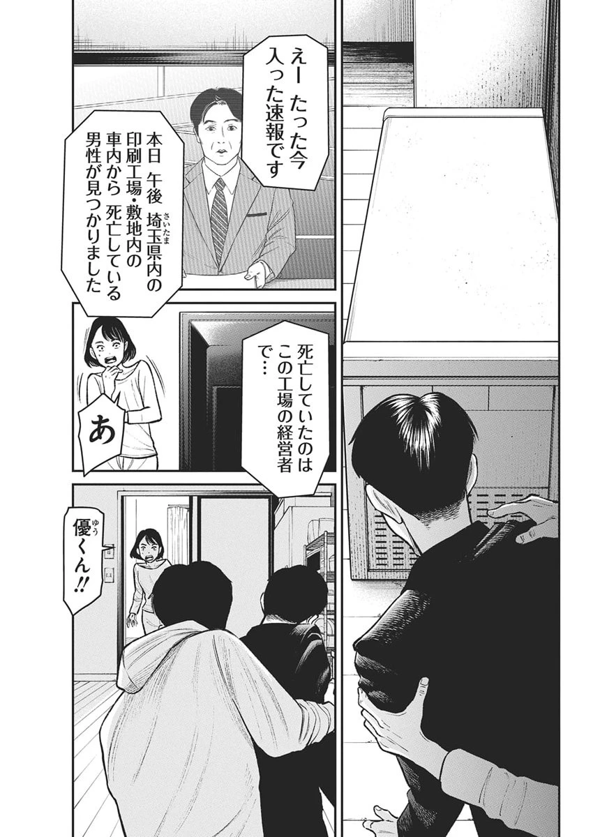 ファミリープラン 第23話 - 12
