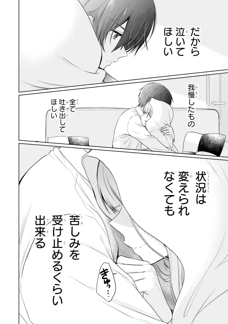 お隣の天使様にいつの間にか駄目人間にされていた件 第21.3話 - 11