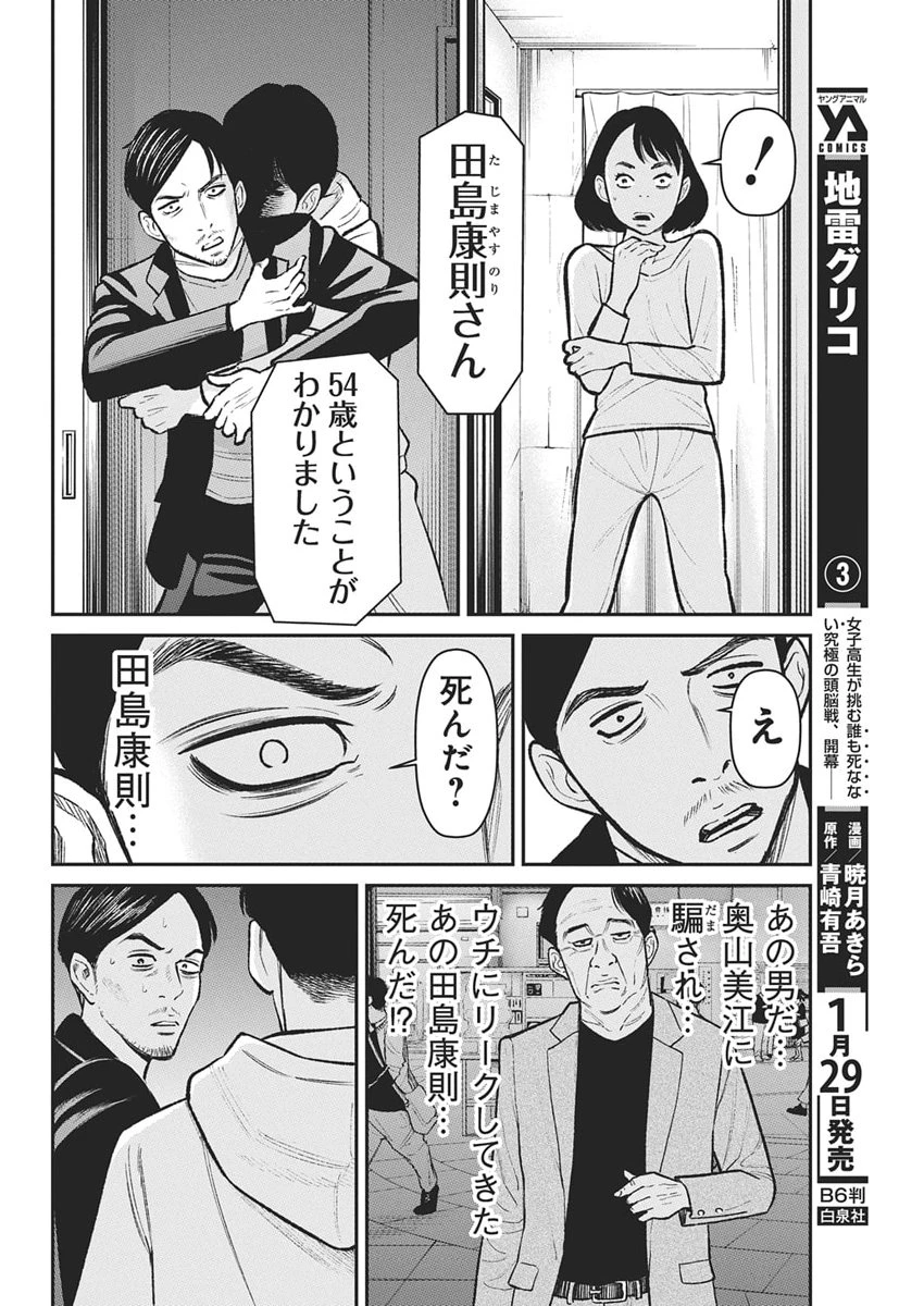 ファミリープラン 第23話 - 13