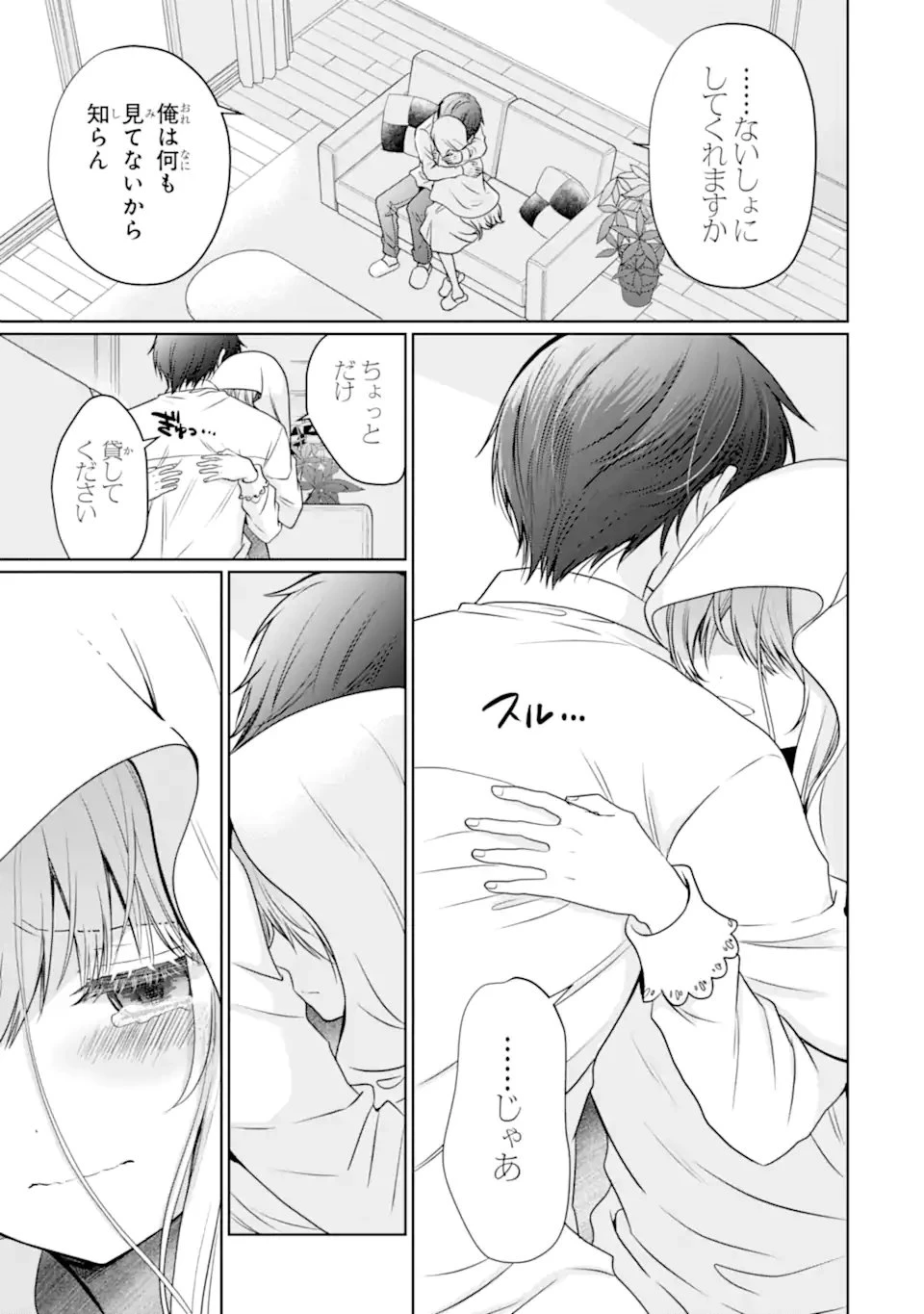 お隣の天使様にいつの間にか駄目人間にされていた件 第21.3話 - 12