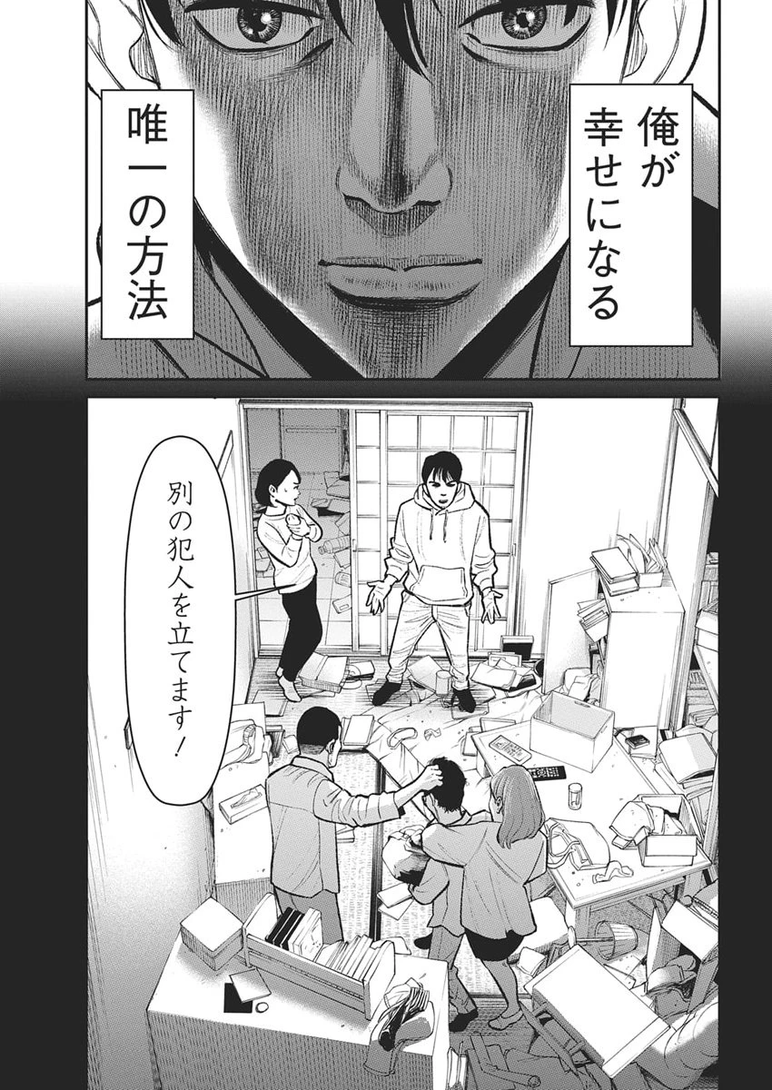ファミリープラン 第23話 - 14