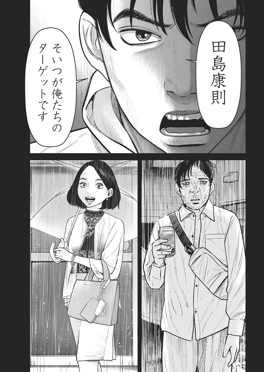 ファミリープラン 第23話 - 16