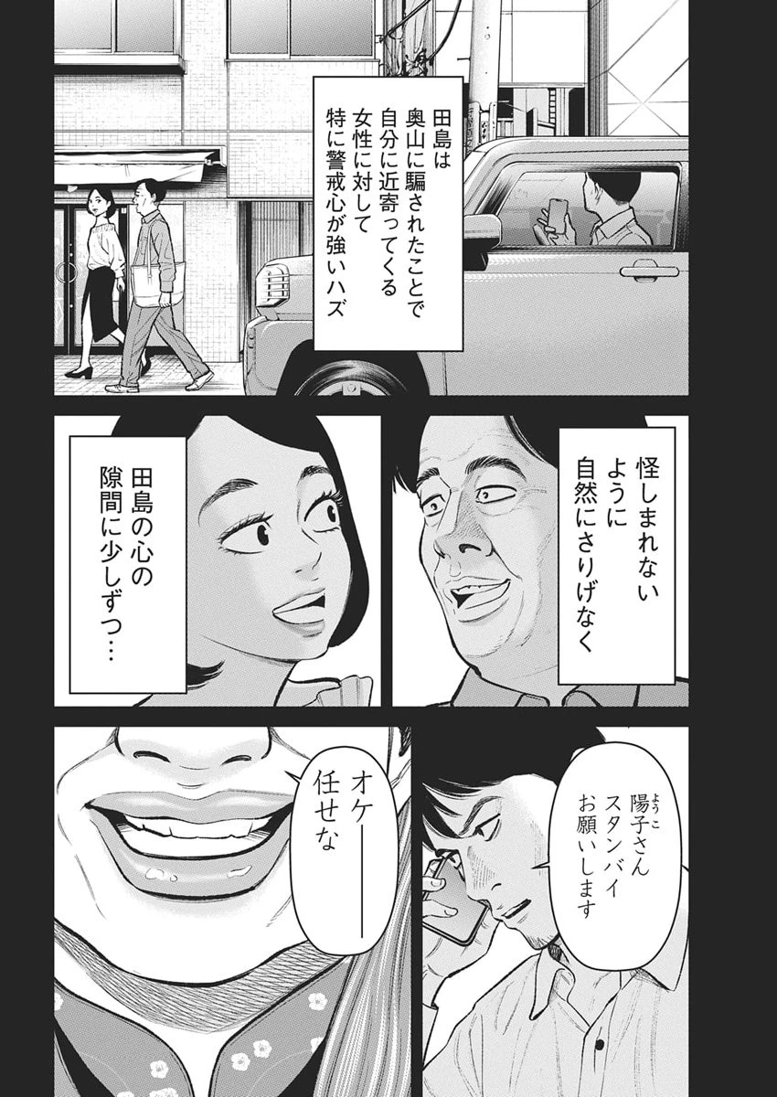 ファミリープラン 第23話 - 17