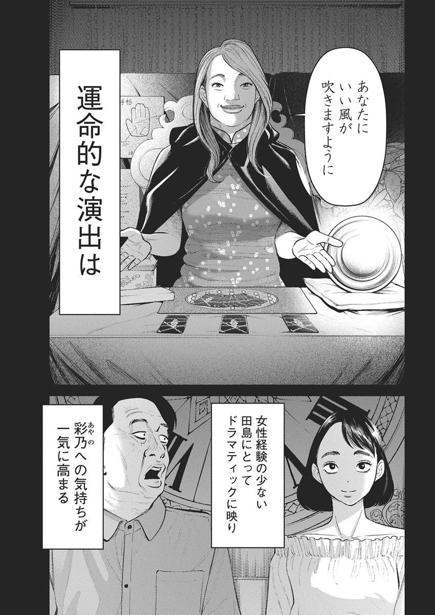 ファミリープラン 第23話 - 18