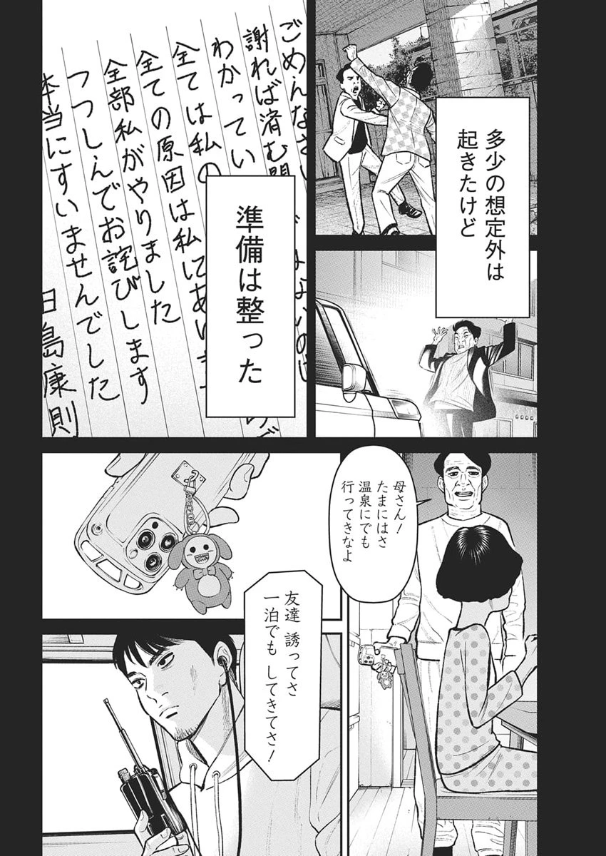 ファミリープラン 第23話 - 19