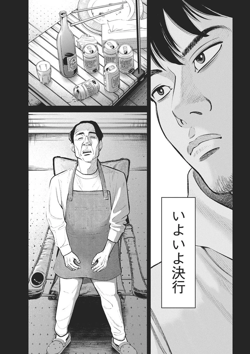 ファミリープラン 第23話 - 20