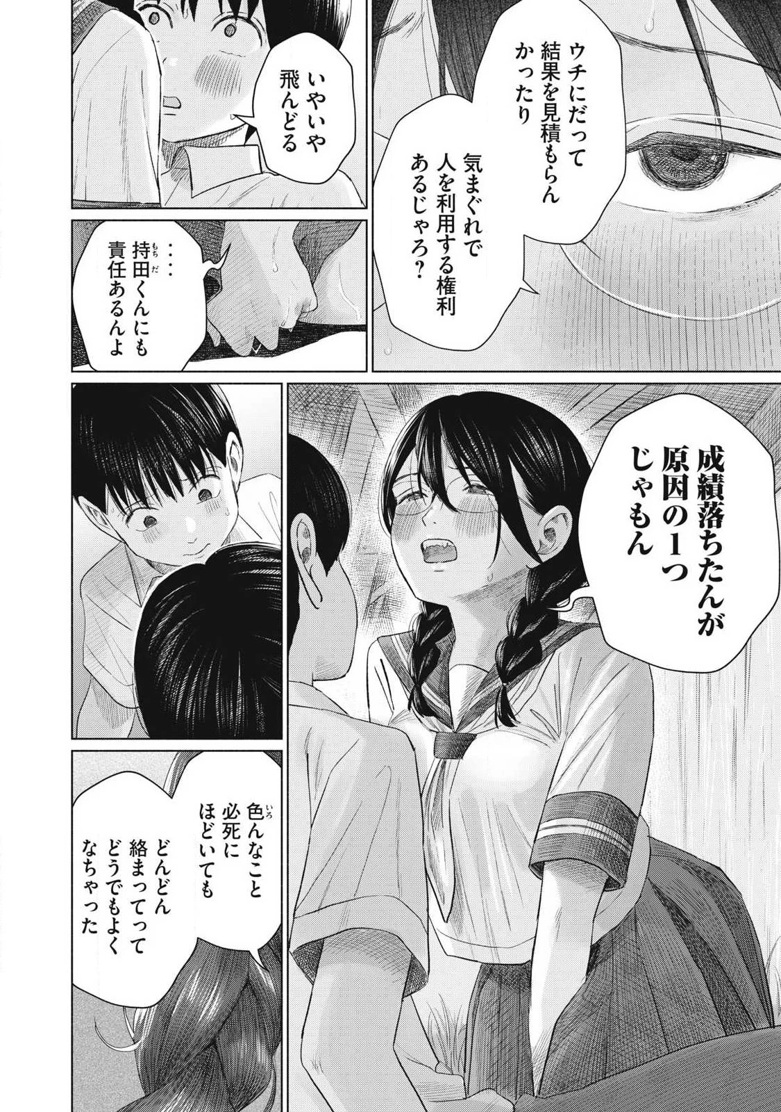 みんなのキスクラブ 第21話 - 2