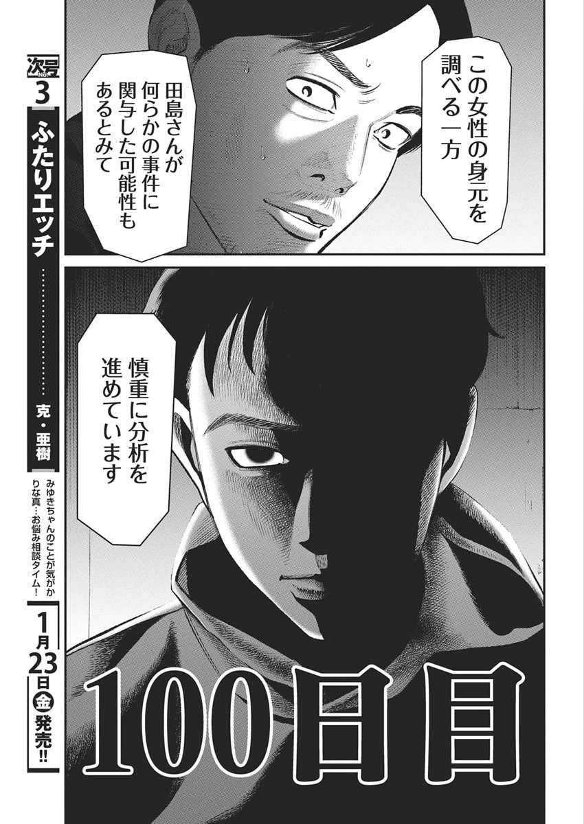 ファミリープラン 第23話 - 24