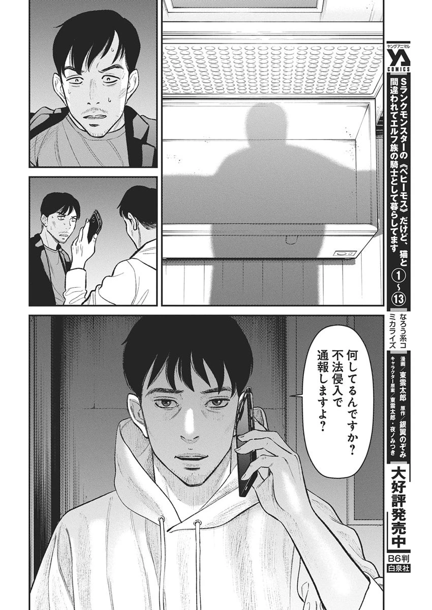 ファミリープラン 第23話 - 27