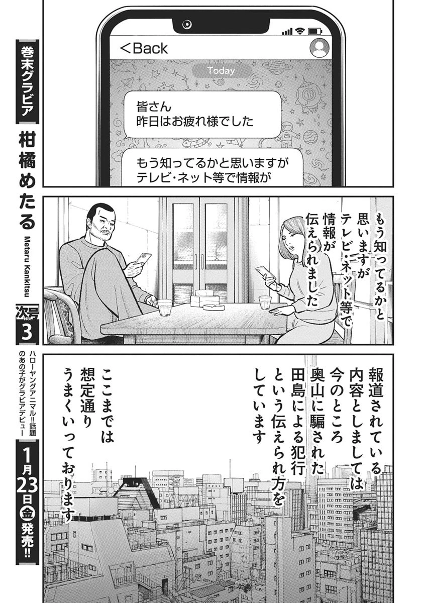 ファミリープラン 第23話 - 30
