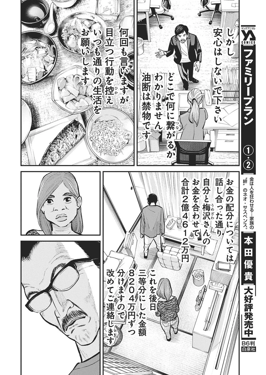 ファミリープラン 第23話 - 31