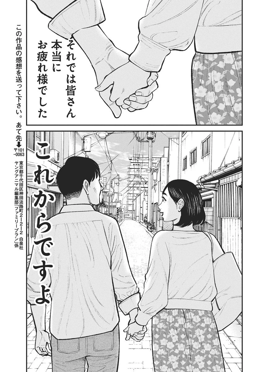ファミリープラン 第23話 - 32