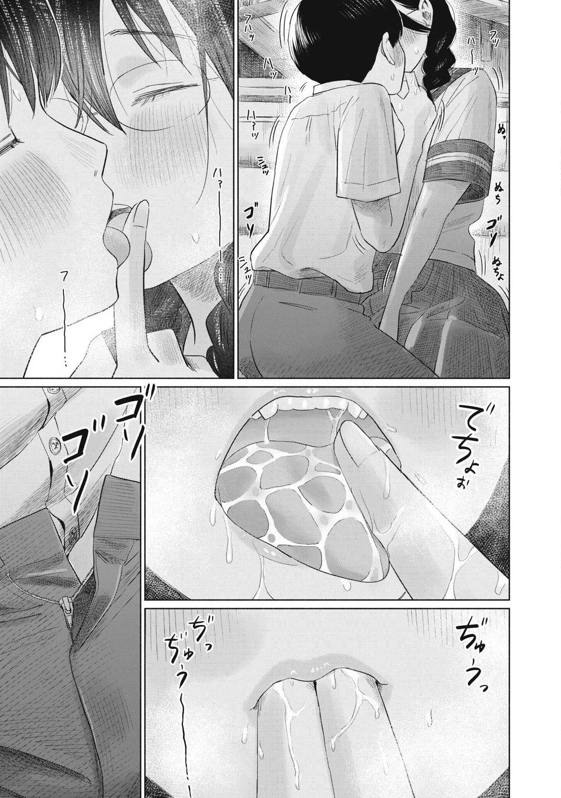 みんなのキスクラブ 第21話 - 11