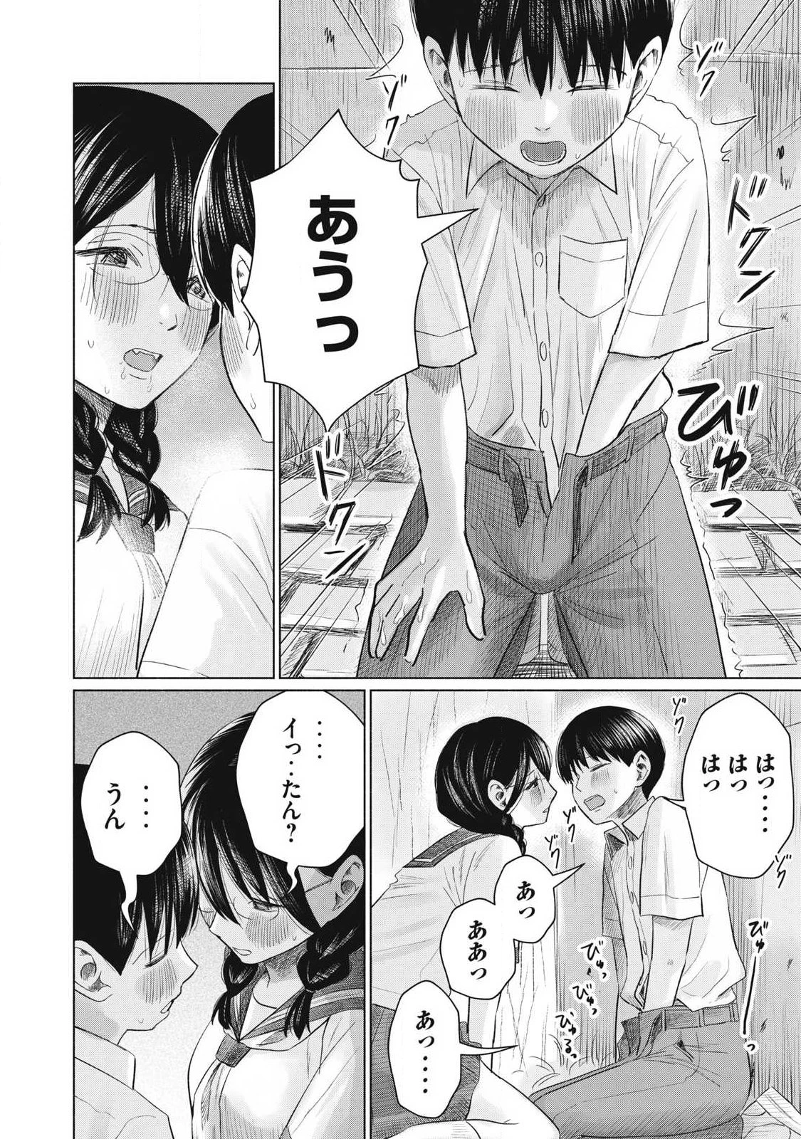 みんなのキスクラブ 第21話 - 14