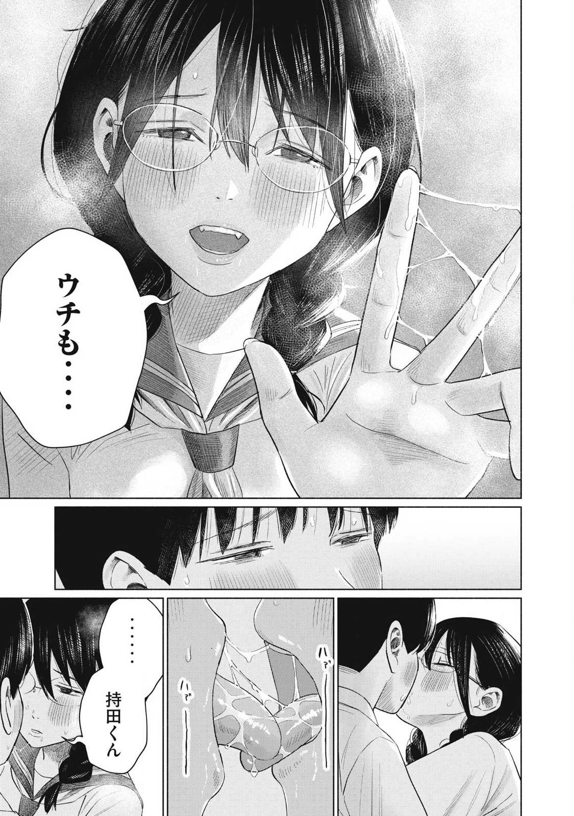 みんなのキスクラブ 第21話 - 15