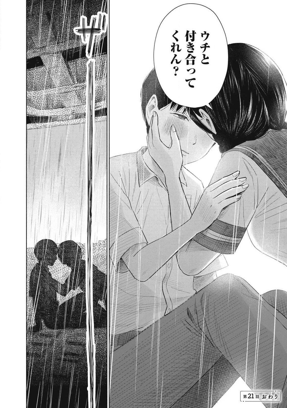 みんなのキスクラブ 第21話 - 16