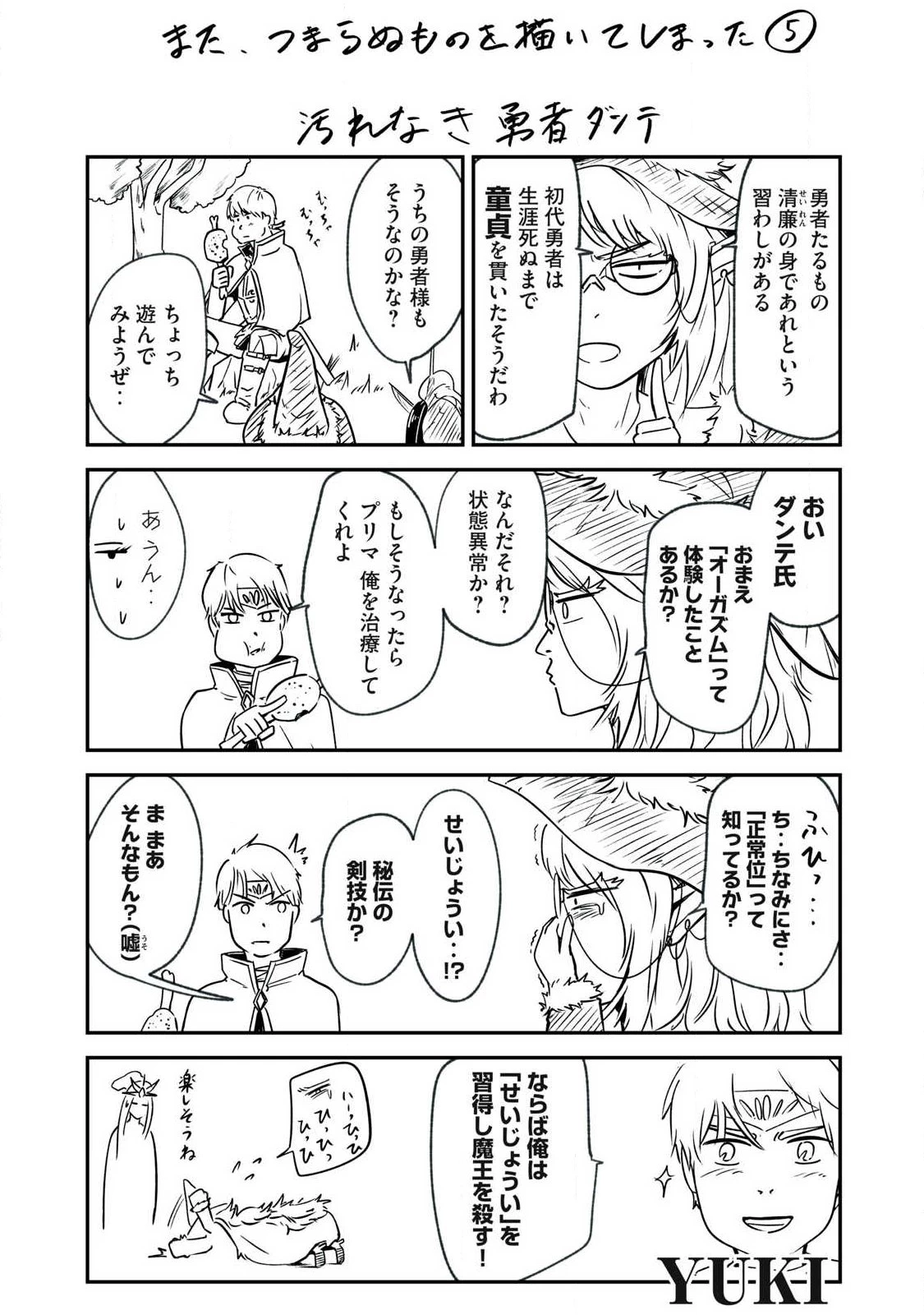 イルビゾーラの逃避行 第23.5話 - 1