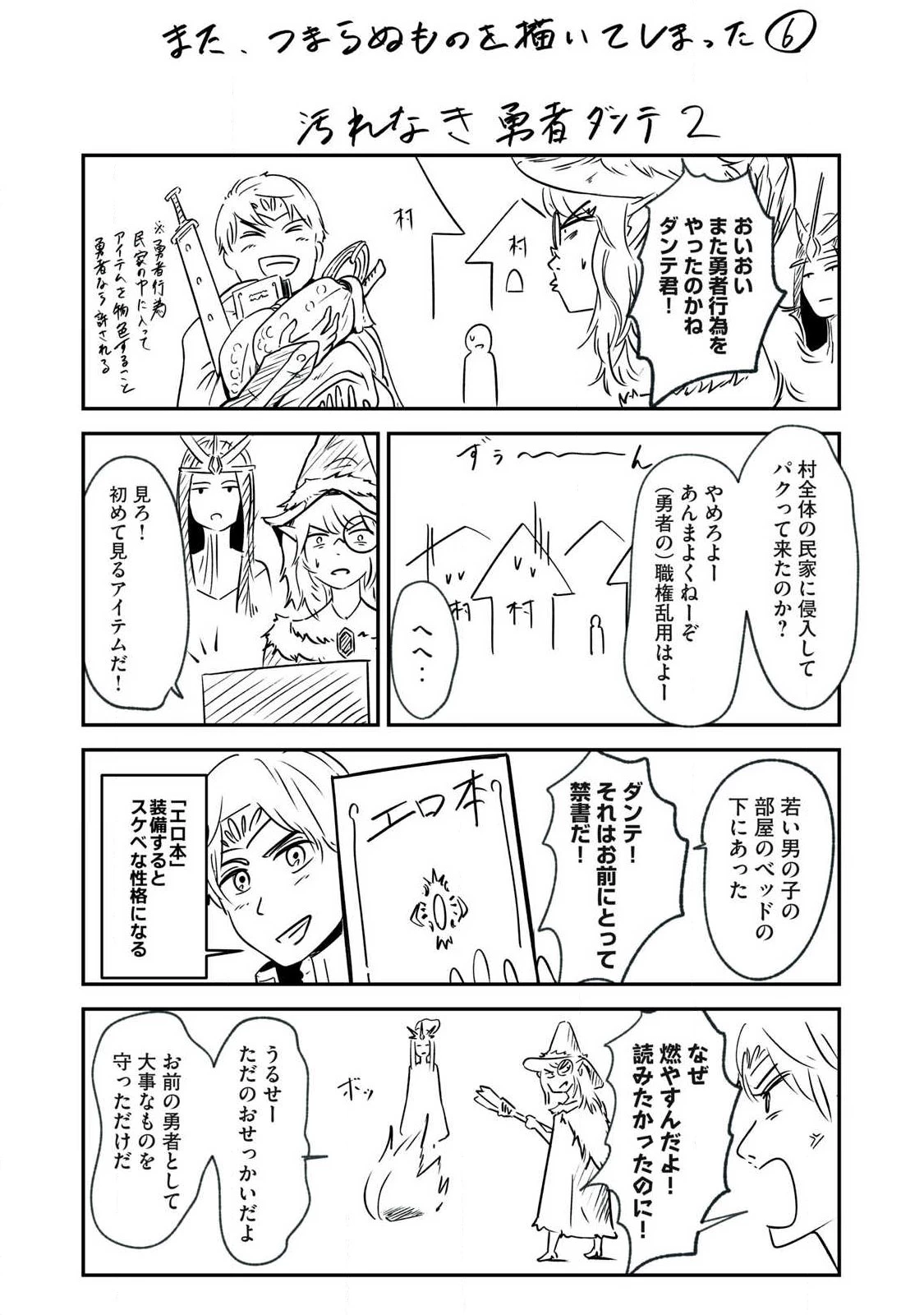 イルビゾーラの逃避行 第23.5話 - 2