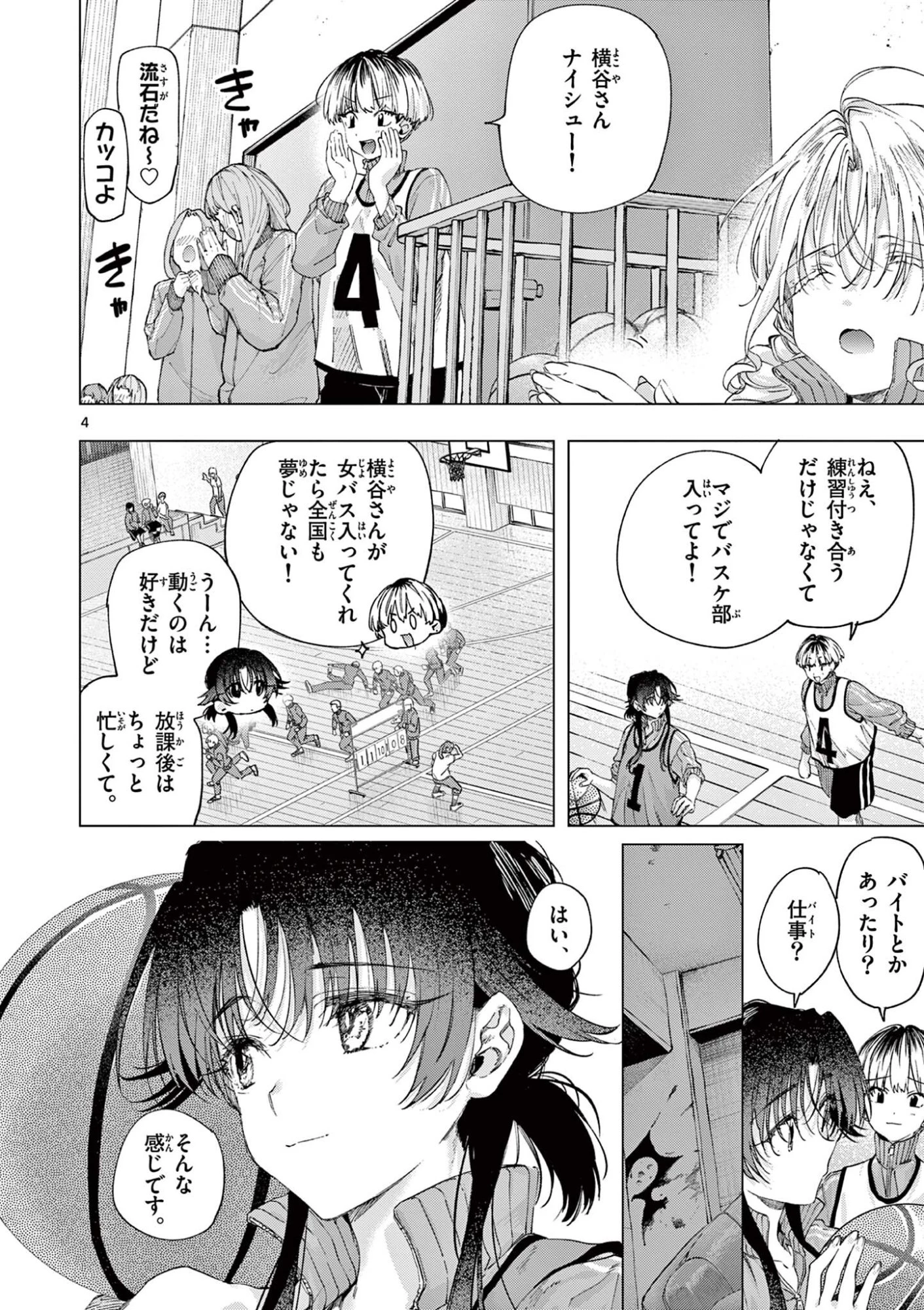 君は冥土様 第84話 - 4