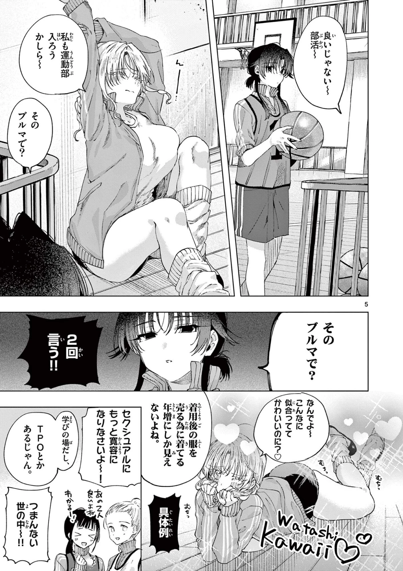 君は冥土様 第84話 - 5