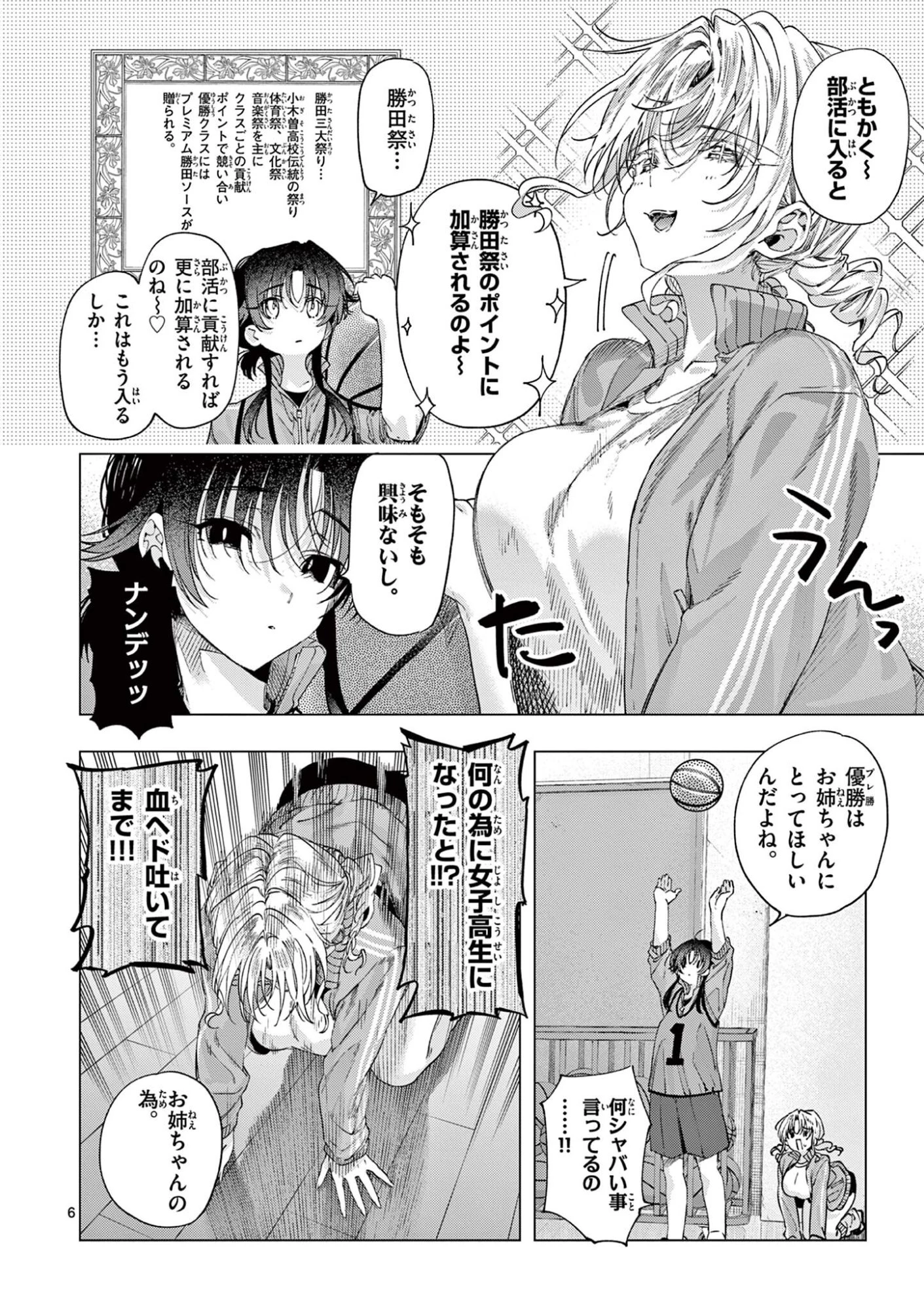 君は冥土様 第84話 - 6