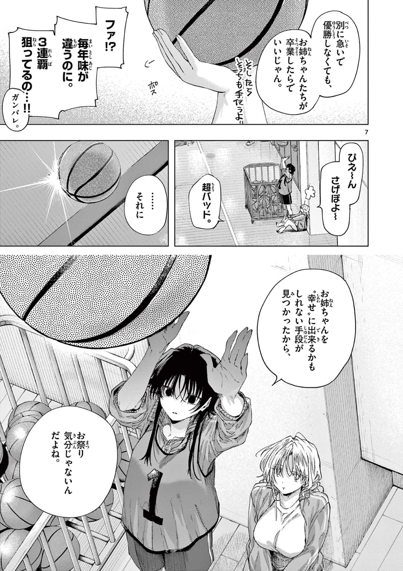 君は冥土様 第84話 - 7