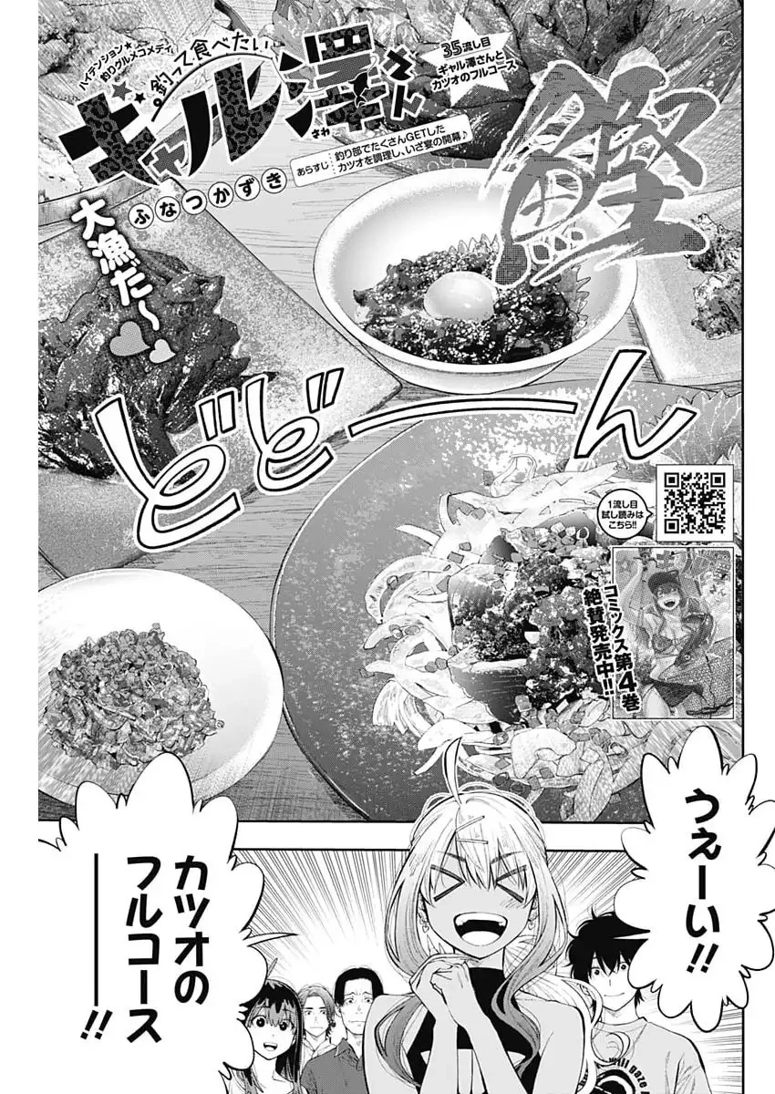 釣って食べたいギャル澤さん 第35話 - 1