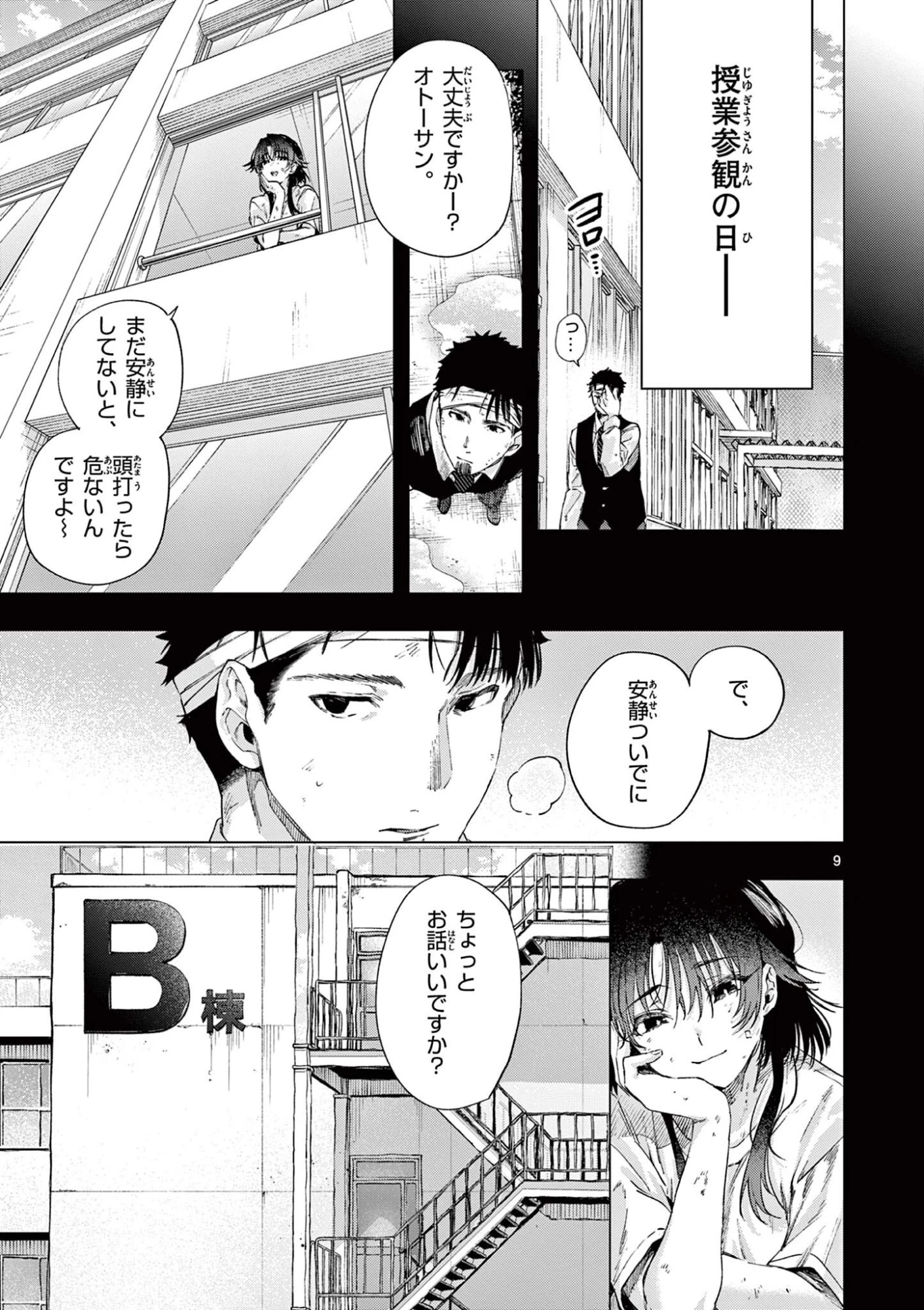 君は冥土様 第84話 - 9