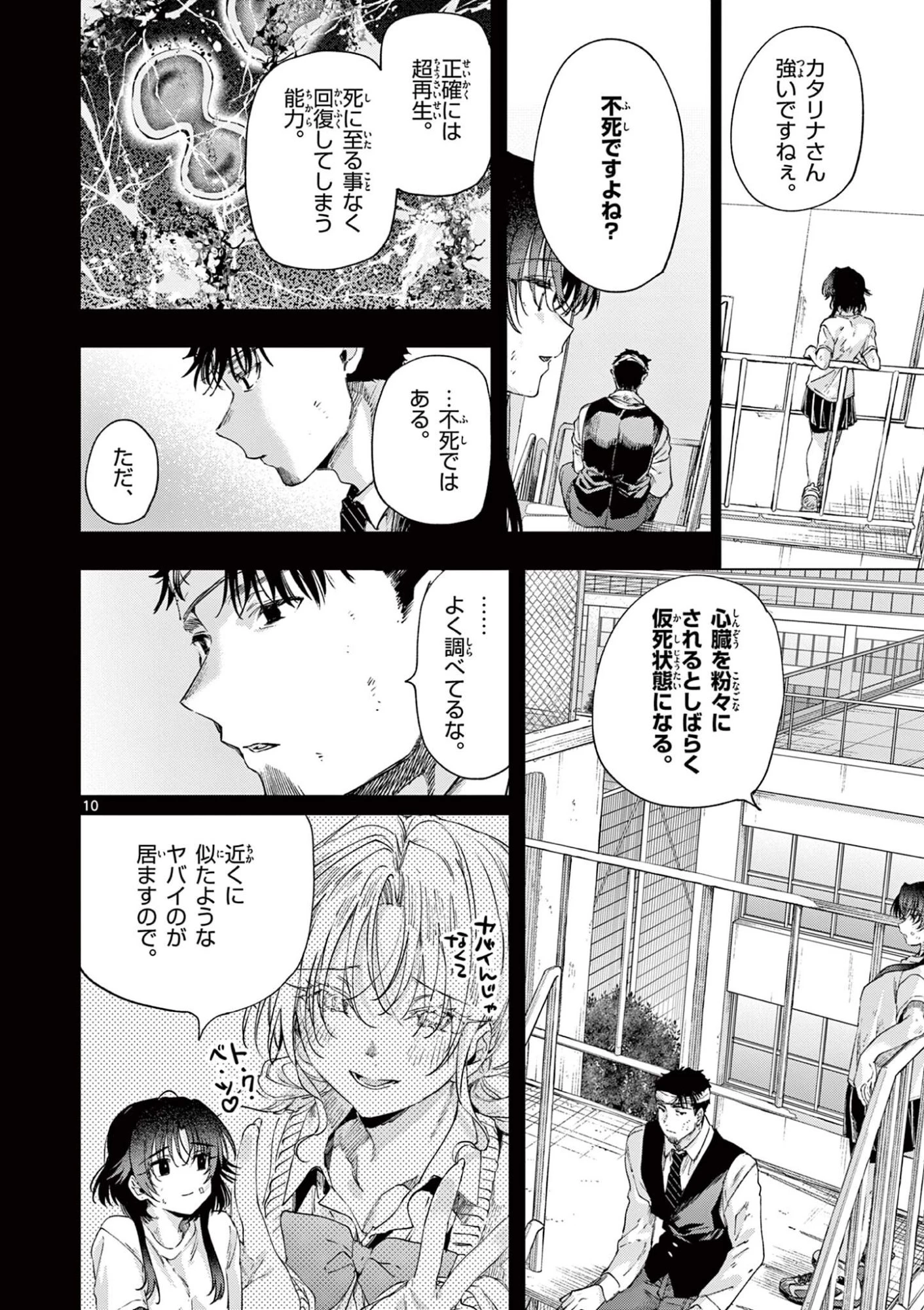 君は冥土様 第84話 - 10