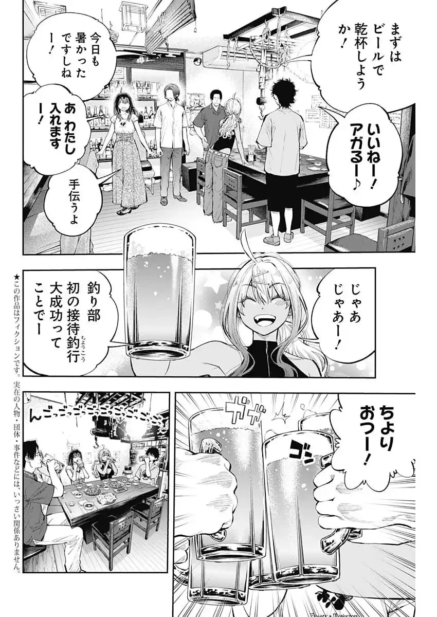 釣って食べたいギャル澤さん 第35話 - 2