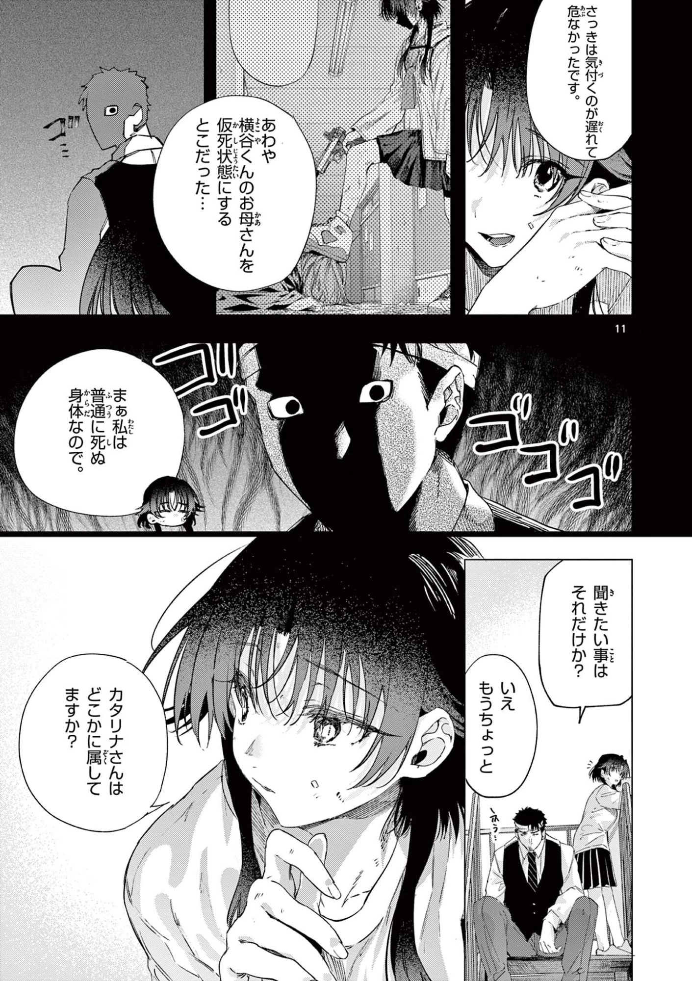 君は冥土様 第84話 - 11