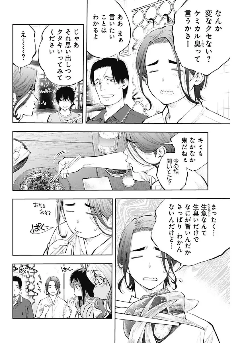 釣って食べたいギャル澤さん 第35話 - 4