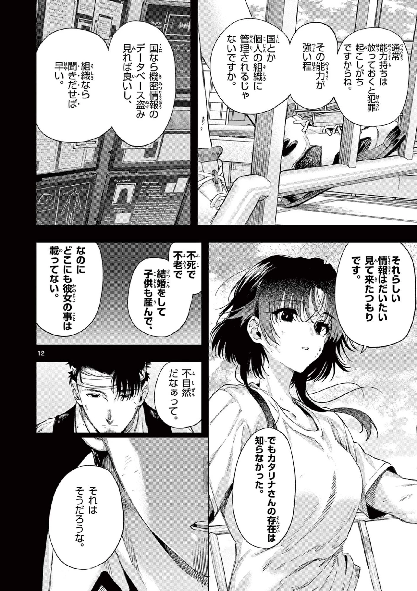 君は冥土様 第84話 - 12