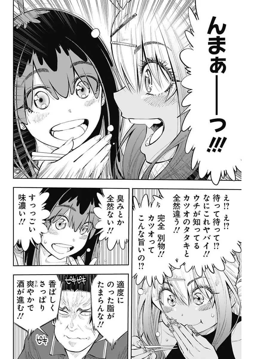 釣って食べたいギャル澤さん 第35話 - 6