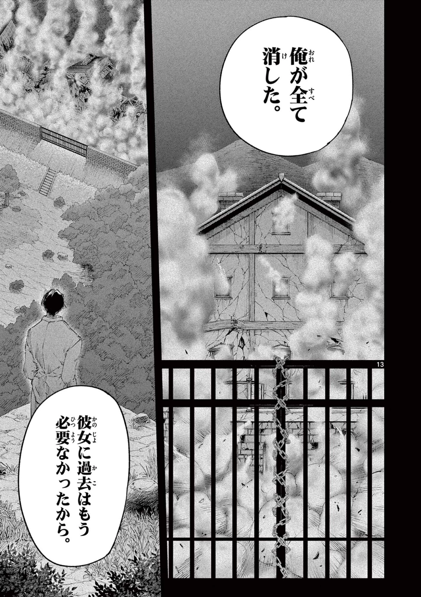 君は冥土様 第84話 - 13