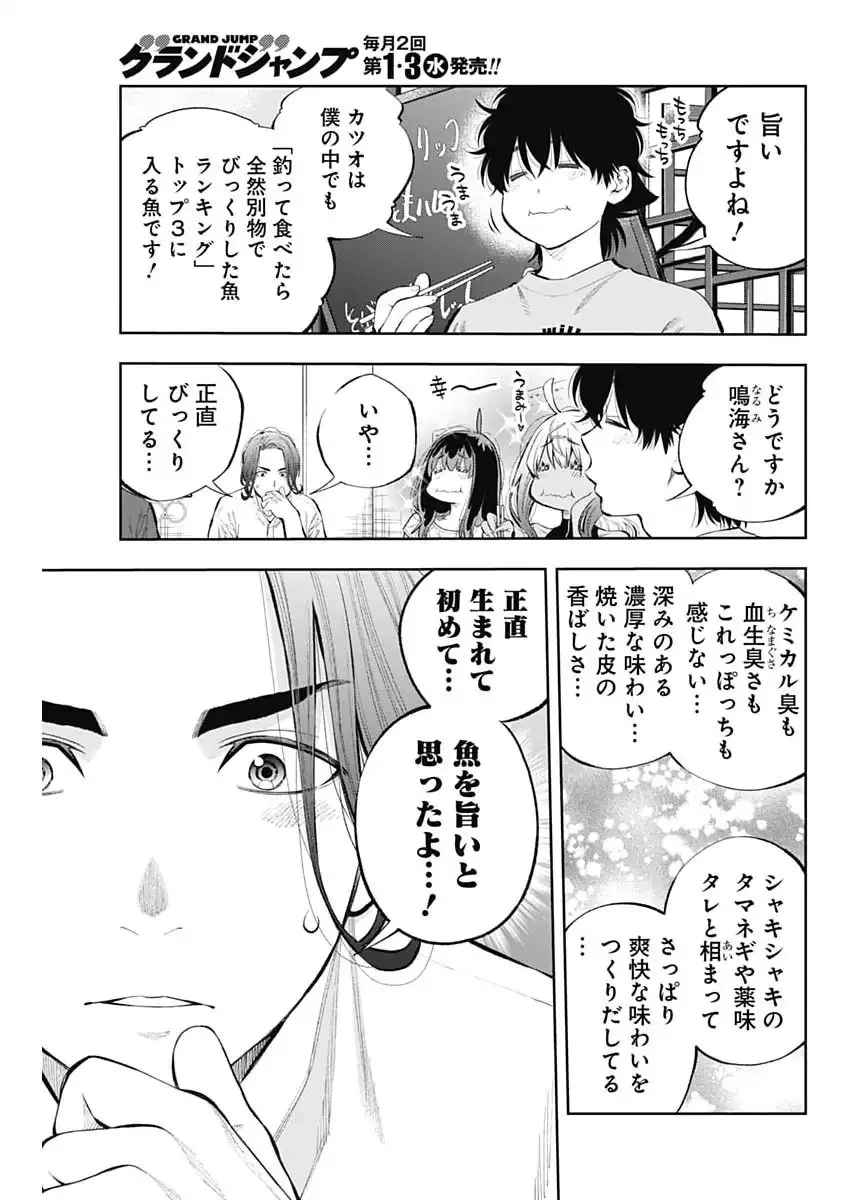 釣って食べたいギャル澤さん 第35話 - 7