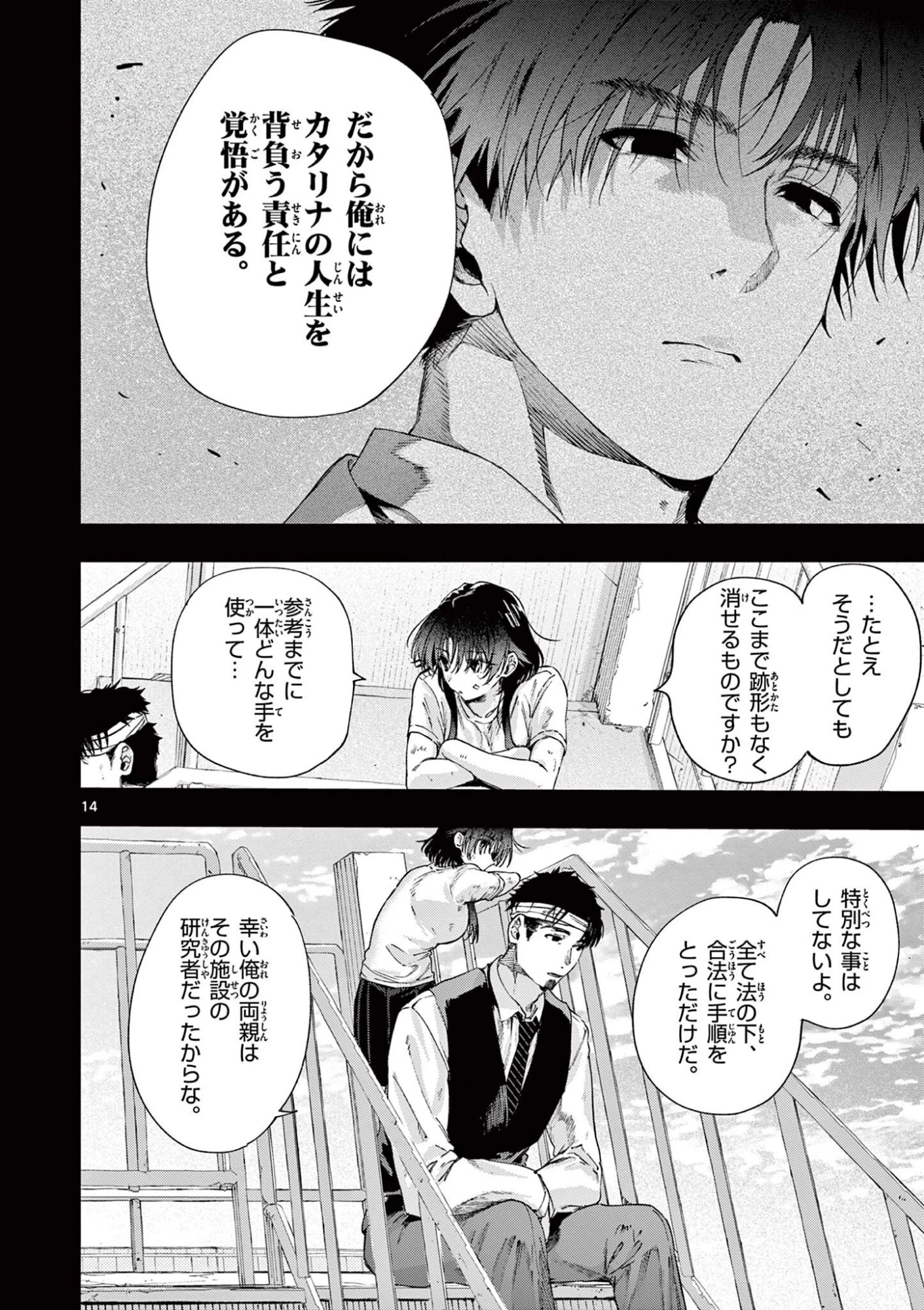 君は冥土様 第84話 - 14