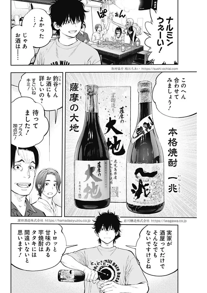 釣って食べたいギャル澤さん 第35話 - 8