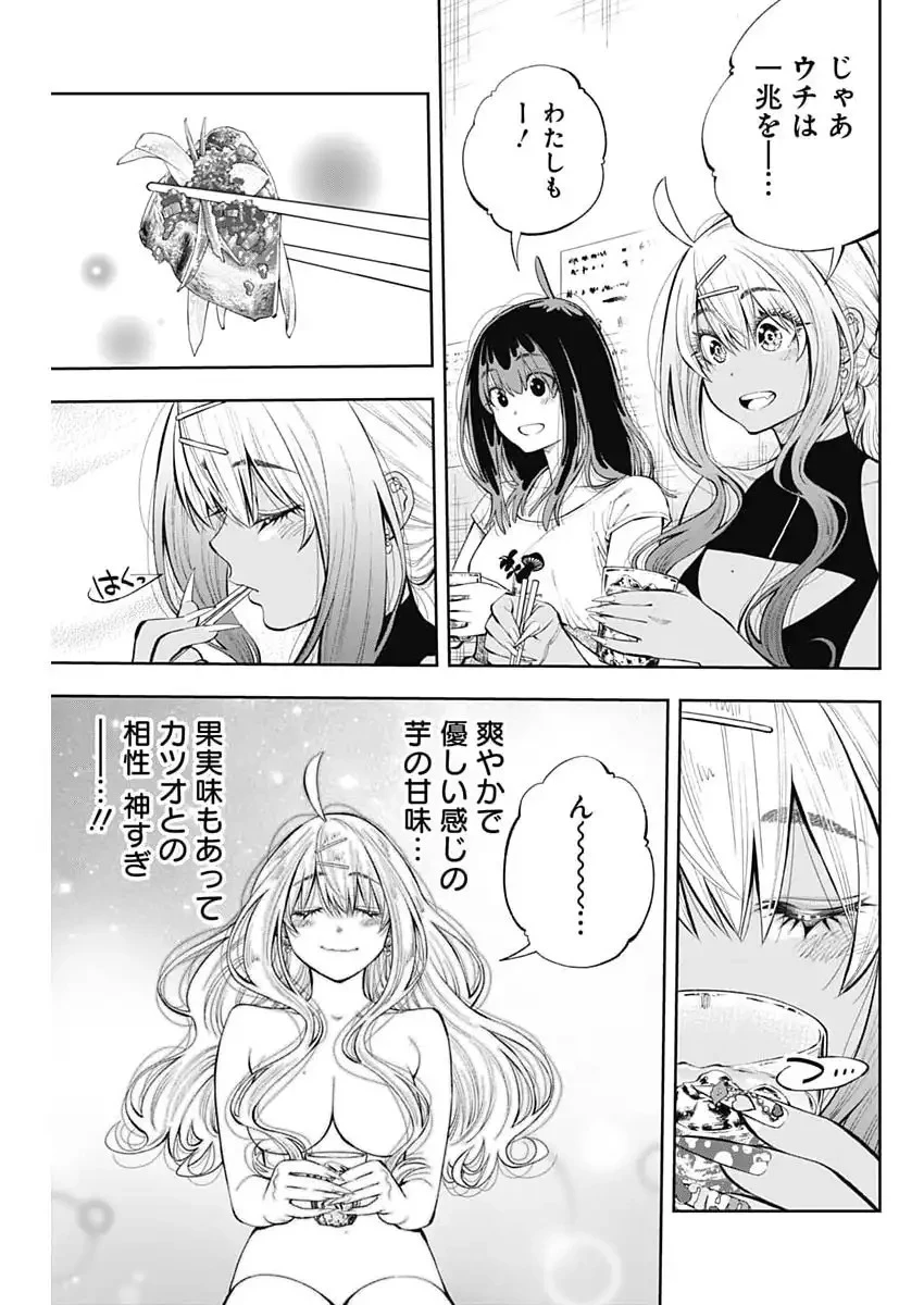 釣って食べたいギャル澤さん 第35話 - 9