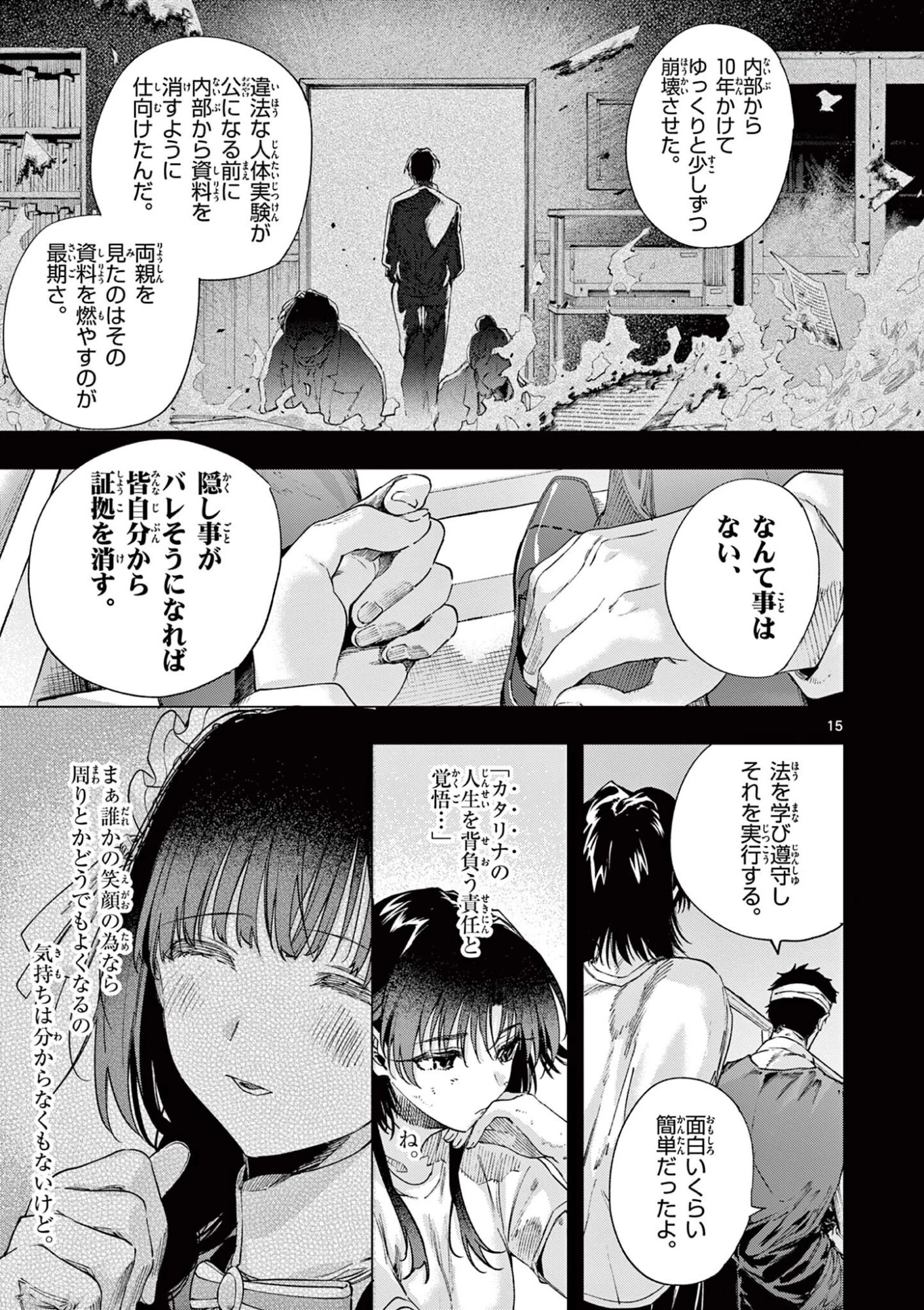 君は冥土様 第84話 - 15