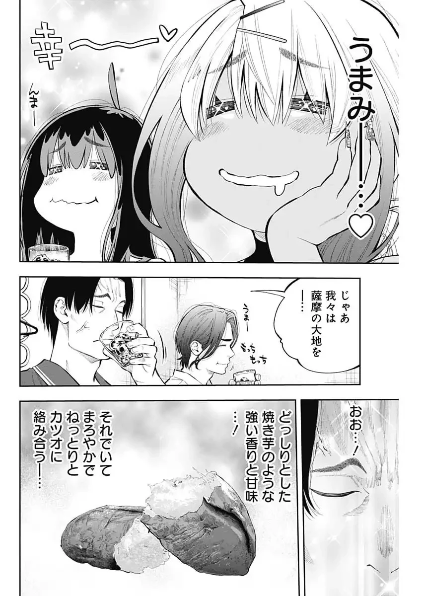 釣って食べたいギャル澤さん 第35話 - 10