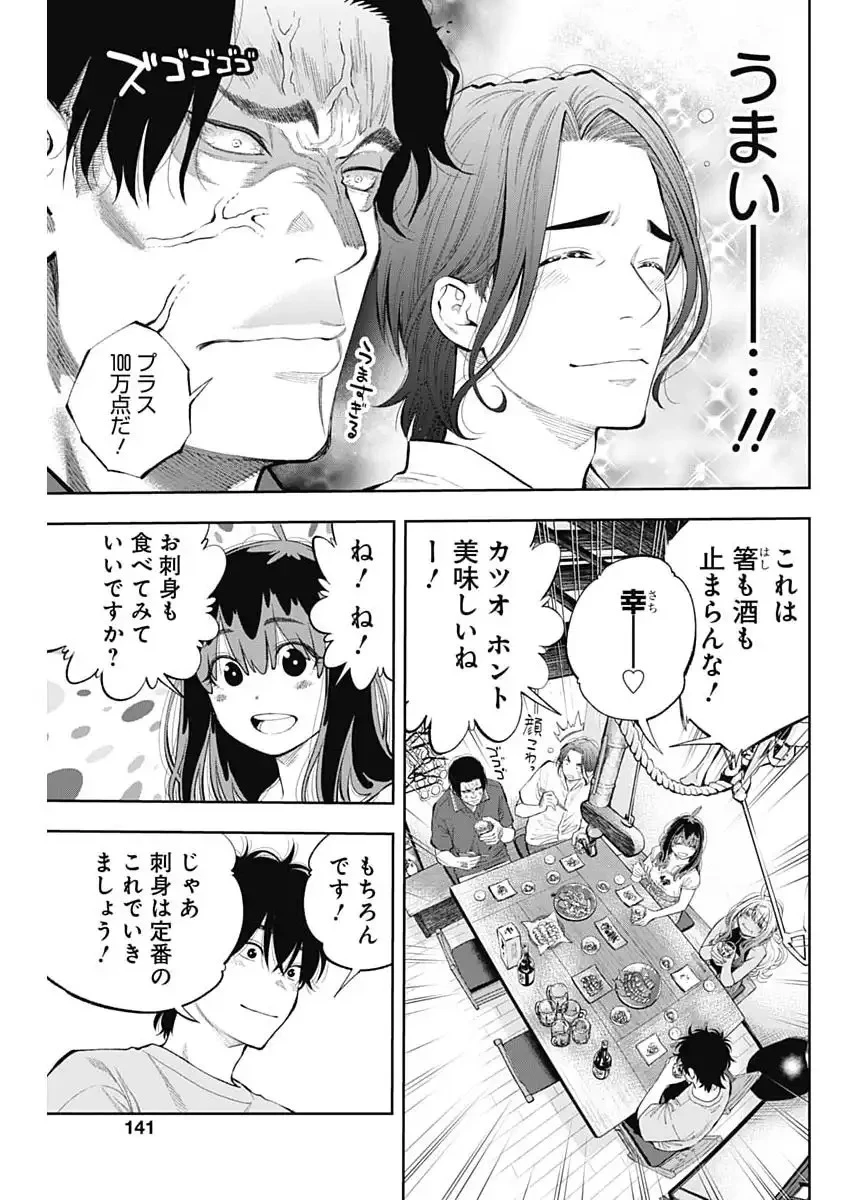 釣って食べたいギャル澤さん 第35話 - 11