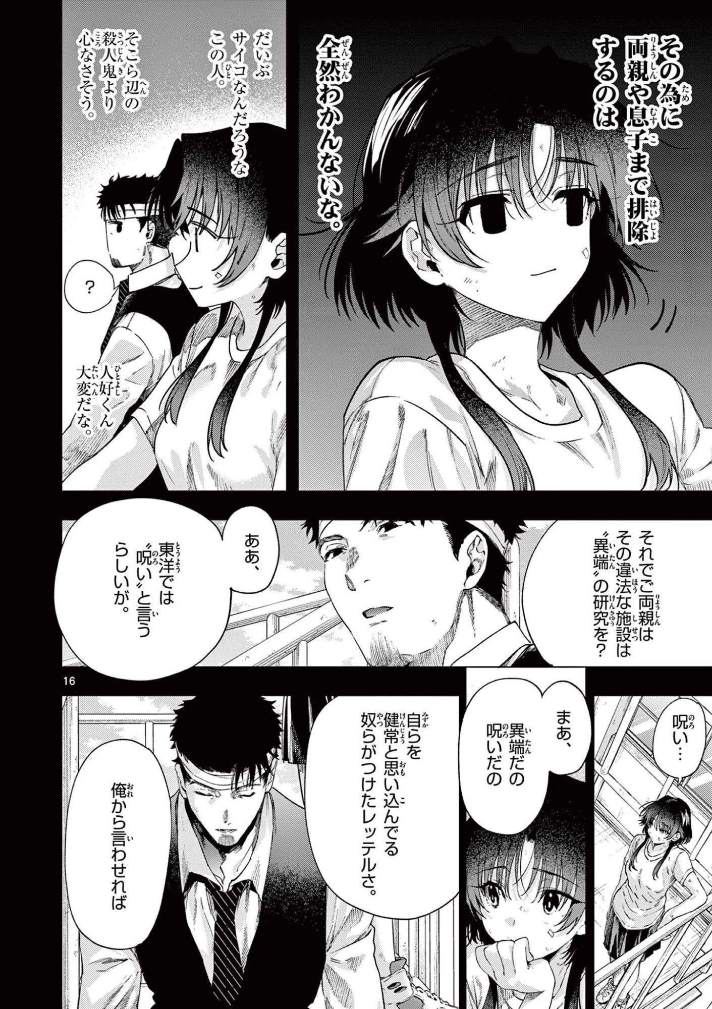 君は冥土様 第84話 - 16